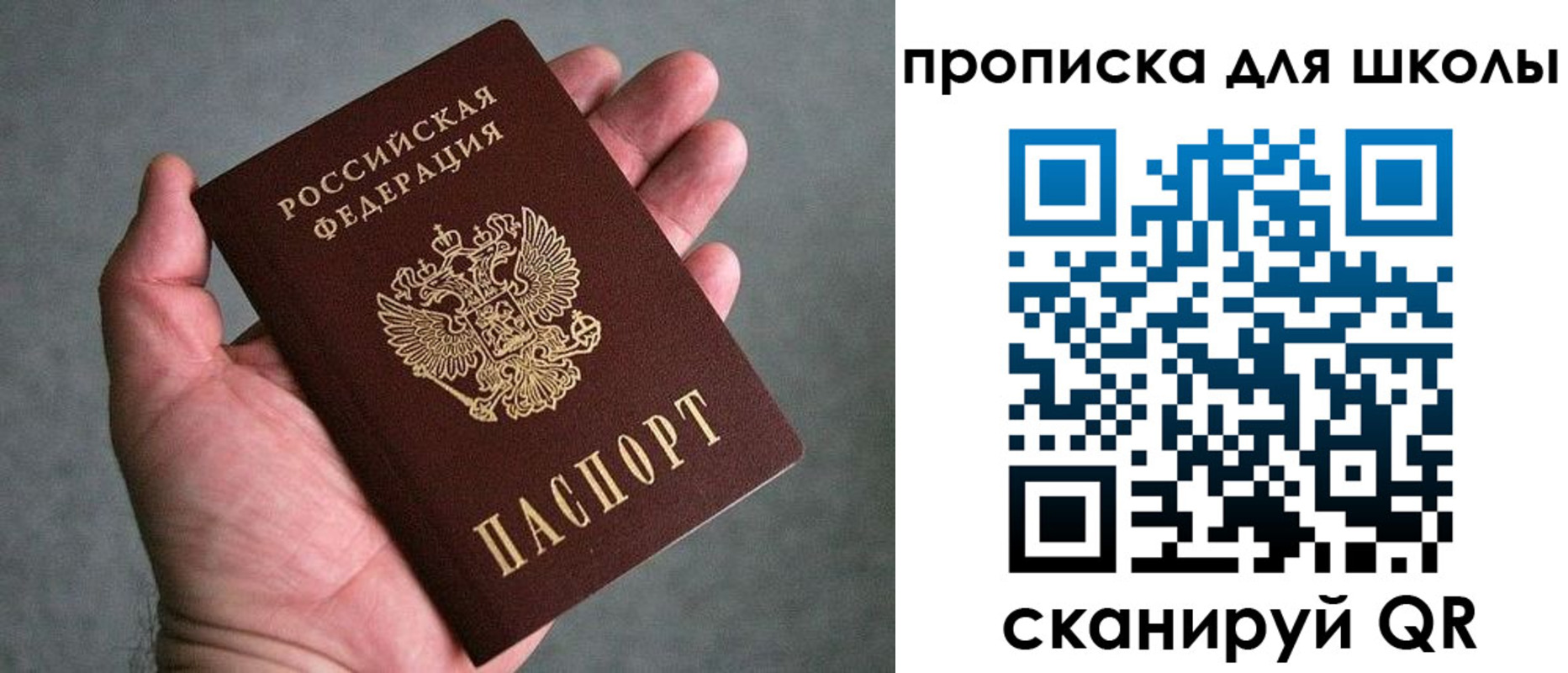 прописка для школы в Лабытнанги