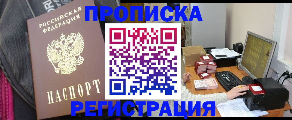 прописка для работы в Лабытнанги