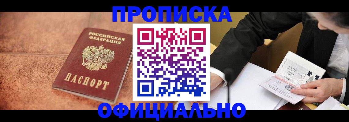 прописка для работы в Лабытнанги