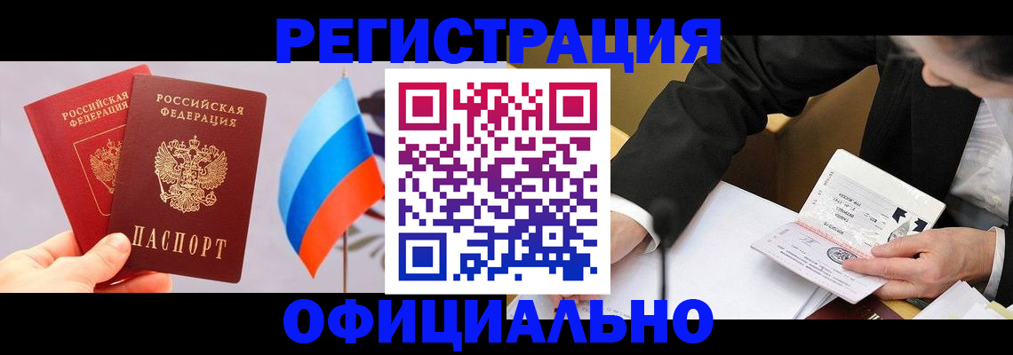 миграционный учет в Лабытнанги