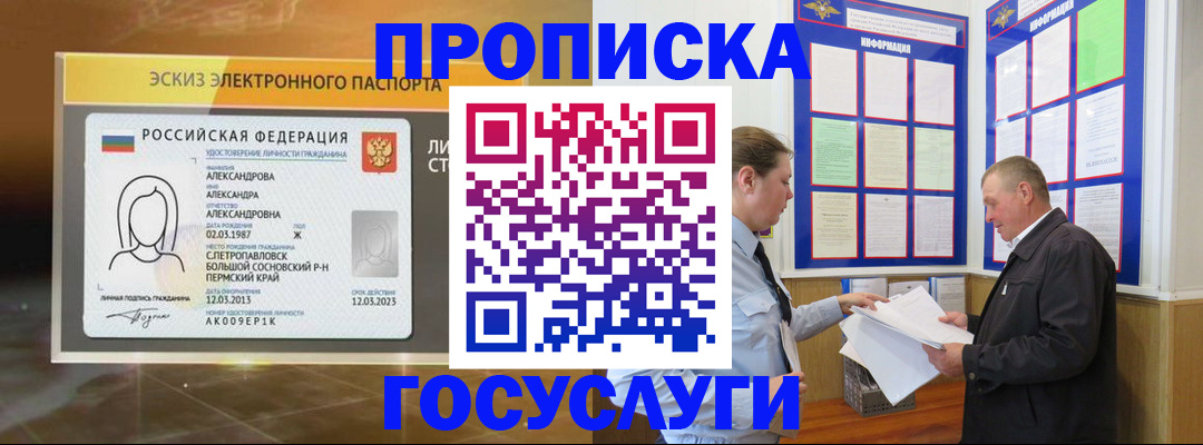 прописка поиск в Лабытнанги