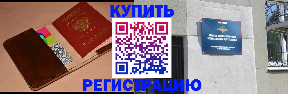 прописка в квартире в Лабытнанги